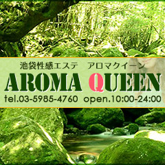 池袋/ホテルヘルス「Aroma Queen」